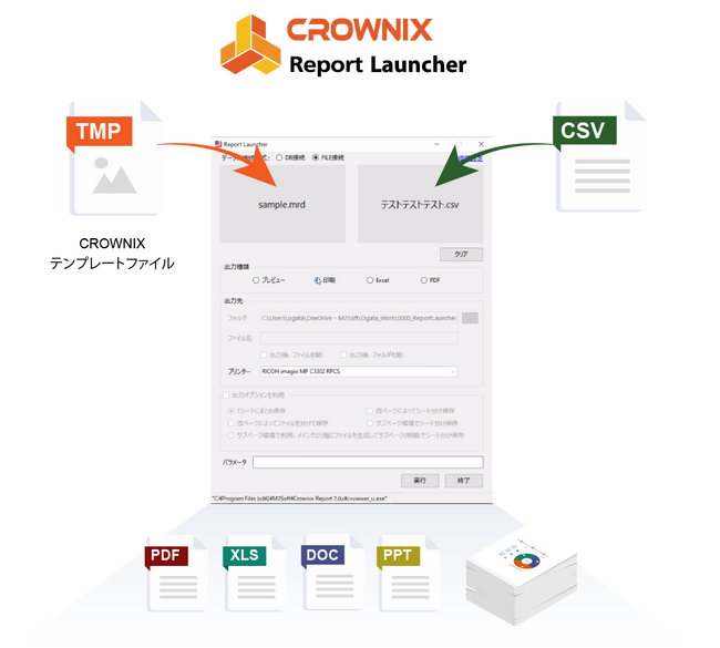 世界の3,700社に選ばれた帳票ツール「CROWNIX」がバージョン8をリリース