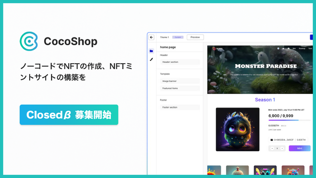Web3のShopifyを目指すCocoShopがクローズドβテスターの募集を開始！さらにクラウドファンディングも
