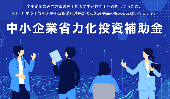 【2024年最注目！】中小企業省力化投資補助金の省力化製品カテゴリとして「発券機」が発表！カスタマークラウドと連携し、カタログ登録を無料サポートすることを決定！発券機のメーカー様は早急に掲載手続きを！
