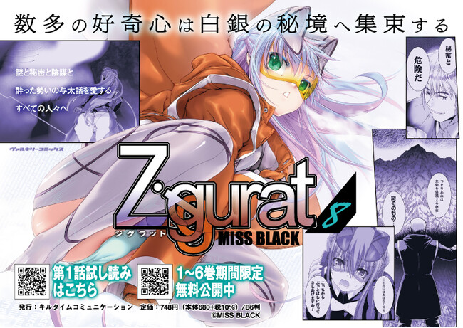 ヴァルキリーコミックス『Ziggurat 8』4月8日発売！約8年ぶりの単行本発売を記念して、今なら既刊1～6巻を期間限定無料公開中！