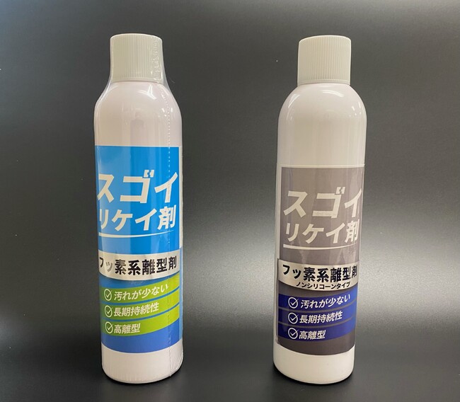 【生産効率向上】エアゾールタイプのフッ素系離型剤「スゴイリケイ剤」をリニューアル