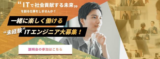 未経験からITエンジニアを育成！「実践・自律型研修」を開始