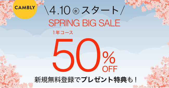 無料で英語上達に役立つ”Training Pack”を手に入れよう！4月10日より年最大級にお得なセールを開催