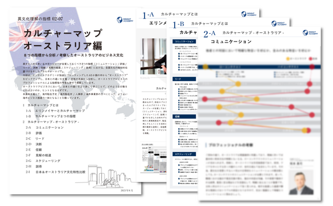 【人事・海外事業部必見】異文化理解のフレームワーク「カルチャーマップ オーストラリア編」を解説
