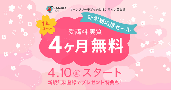 無料登録でオリジナルワークブックがもらえる！4月10日からは年最大級にお得なセールを開催