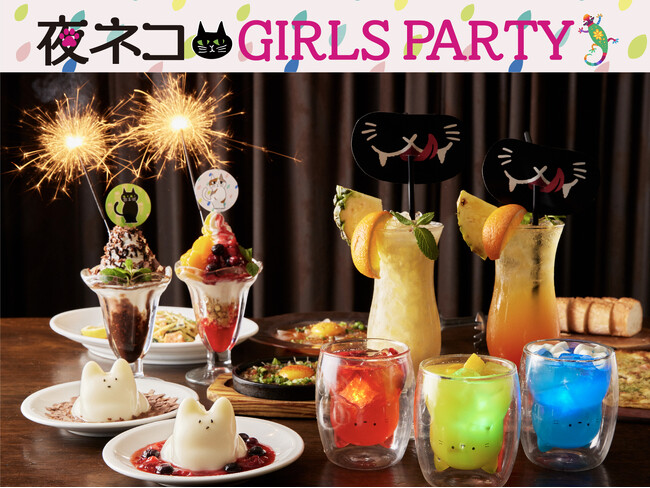 【夜ネコ GIRLS PARTY】“猫好き女子”にむけた、猫に変身しながら食べて飲んで楽しめる女子会イベントを4/10(水)より、渋谷＆町田店で期間限定で開催！