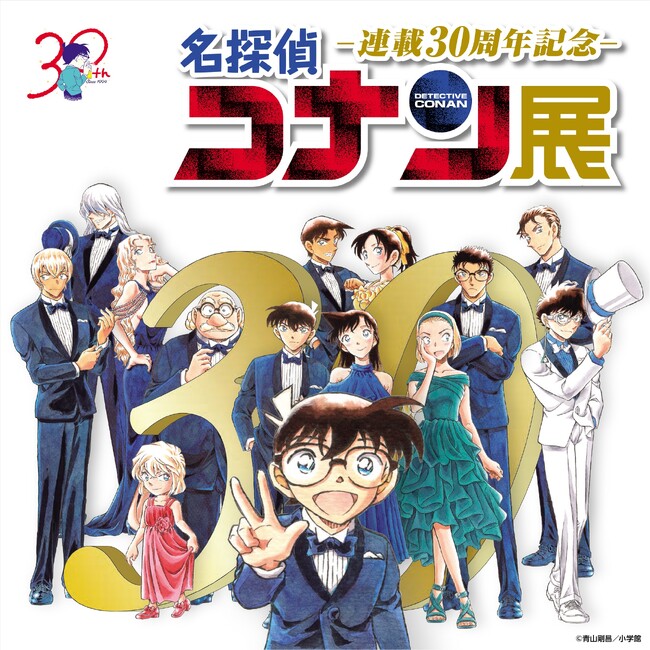 【コナン30周年展 札幌会場】平日来場者限定「オリジナルしおり」プレゼント決定！巨大壁面ビジュアルも登場！