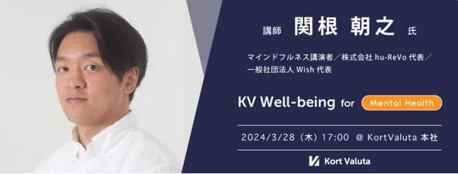 【Kort Valuta Well Being】マインドフルネス講座を開催いたしました。