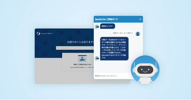 GPT-4活用の「スプロボット for ご利用ガイド」を、CX改善のSprocketがサポートサイトに導入