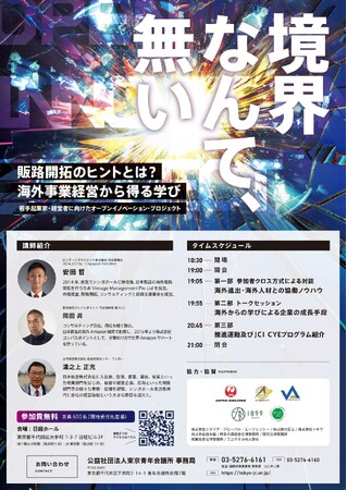 【4/19開催】海外事業経営から学ぶ、販路開拓のヒントとは？公益社団法人東京青年会議所主催 4月例会「～Rebel Against Stereotype～」＠日経ホール 開催