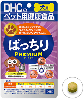 視界のエイジングケア※、うるうる、クリアな瞳を維持したいワンちゃんに「DHC 犬用 ぱっちり プレミアム」新発売のお知らせ