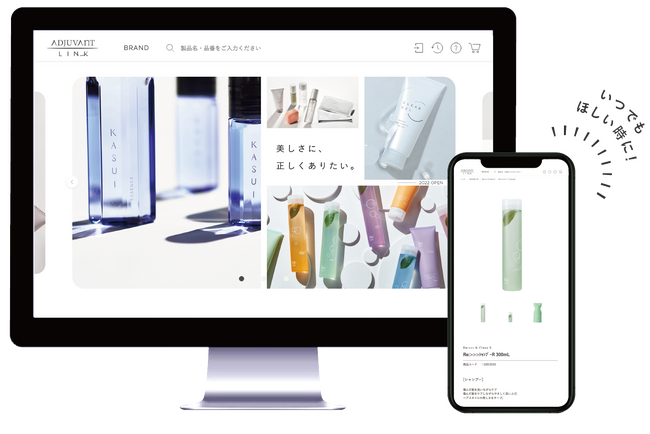 公式オンラインストア『ADJUVANT LINK』本格始動開始