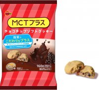 ブルボン、ＭＣＴ(中鎖脂肪酸油)を手軽に摂取「ＭＣＴプラスチョコチップソフトクッキー」を4月9日(火)に新発売！