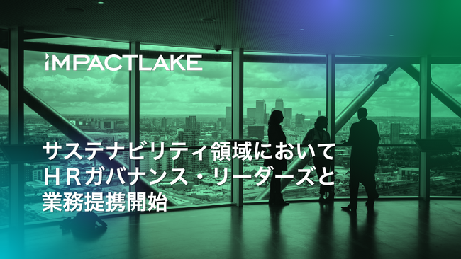 IMPACTLAKE、ＨＲガバナンス・リーダーズ株式会社とサステナビリティ領域において業務提携
