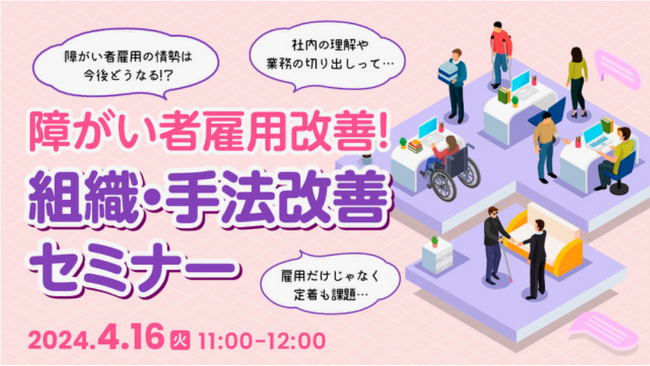 【障がい者採用担当者向け】障がい者雇用に関する「困った」を解決！雇用の仕組みづくりや定着のための支援策をセミナーで解説｜天職市場（キャムコムグループ）