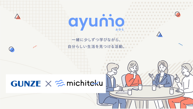 michitekuとグンゼ、がん患者さんのQOL向上のための記事コンテンツを共同制作
