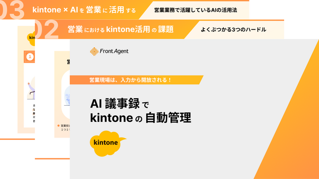 Umee Technologies株式会社、kintoneで商談記録の自動管理を実現するノウハウをまとめたハンドブック「AI議事録でkintoneの自動管理」を公開