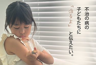 「不治の病の子どもたちに『治るよ』と伝えたい」１型糖尿病患者・家族支援のNPO法人から４研究機関へ　合計6,030万円の助成