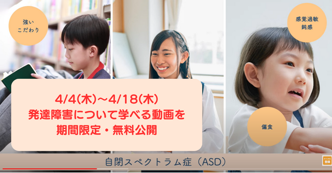 NPO法人eboard、発達障害や特性に応じた支援について学べる動画を期間限定で無料公開