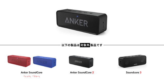【アンカー・ジャパン】弊社スピーカー製品に関するお詫びと回収・交換のお知らせ