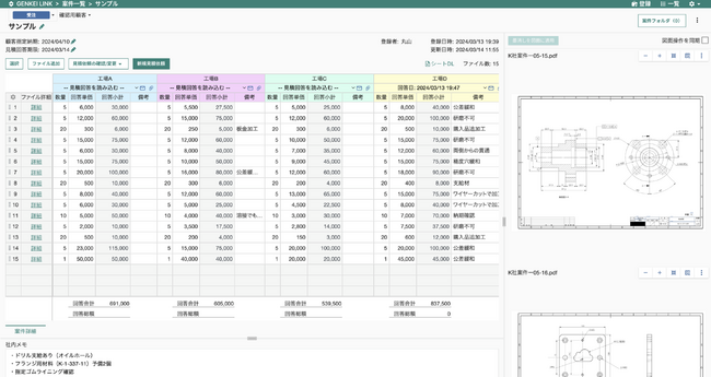 製造業向けSaaSソフトウエアサービス群「GENKEI Cloud(ゲンケイクラウド)」にて図面加工品の見積依頼・回答・比較を効率化するサービス「GENKEI LINK(ゲンケイリンク)」無料提供開始