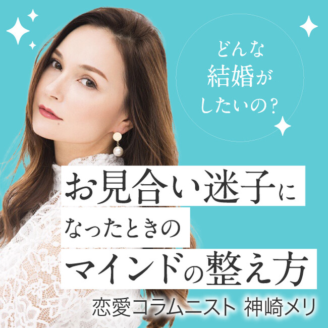 【婚活のIBJ】著者累計35万部の人気恋愛コラムニスト『神崎 メリ』さんが結婚相談所の会員向けセミナー『IBJアカデミー』に登壇！