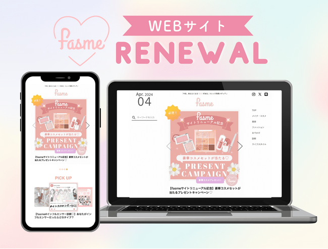 ホットリンク、女性向けメディア「fasme（ファスミー）」のWebサイトをリニューアル