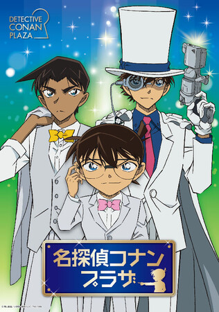 『名探偵コナン』の期間限定ショップ「名探偵コナンプラザ」が東京ドームシティに2024年4月1日（月）よりオープン！