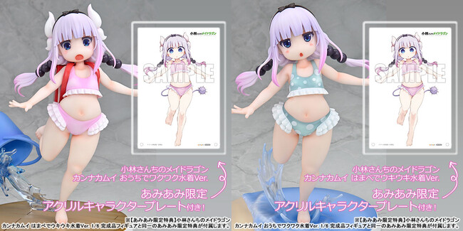 『小林さんちのメイドラゴン』フィギュア第二弾！「カンナカムイ」がオリジナル水着衣装で登場。≪ほぼまるっと仕様変更≫な限定バージョンもご案内中。
