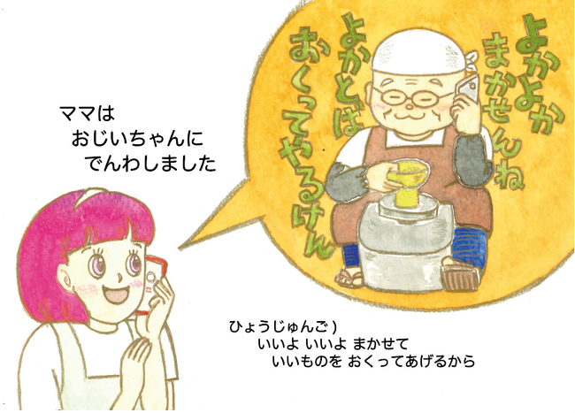『器から始まる絵本』という新たなストーリー
