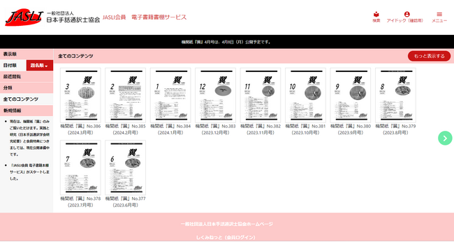 アイドックの「bookend（ブックエンド）読み放題サービス」が日本手話通訳士協会の会員向けデジタル配信サービスに採用されました