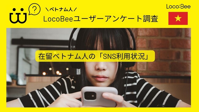 【調査報告】在留ベトナム人の「SNS利用状況」についてアンケート調査を行いました