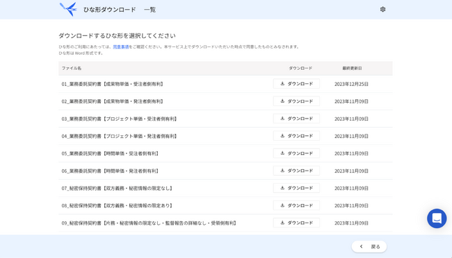 freeeサイン、契約書のひな形ダウンロード機能を公開