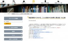 相談事例からわかる、こんな契約や口約束に要注意！を公表（４月３日）