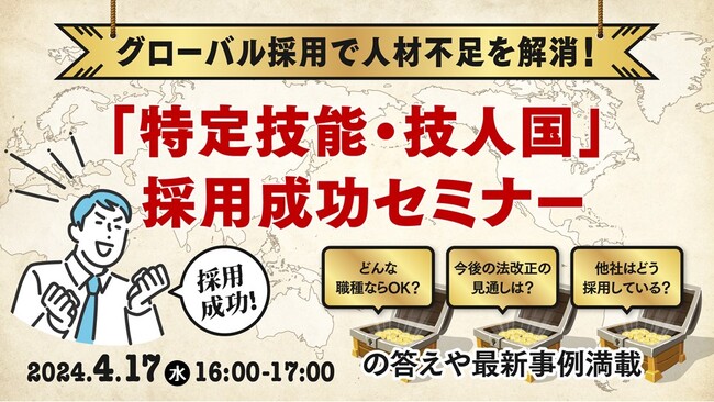 【採用担当者向け】人材不足解消のカギは「グローバル採用」！成功事例や採用の為の取り組みをセミナーで解説｜天職市場（キャムコムグループ）