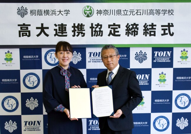 【桐蔭横浜大学】神奈川県立元石川高等学校と高大連携協定を締結
