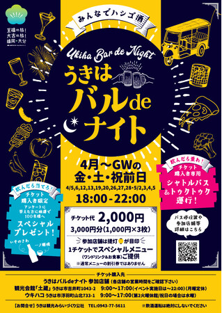 ～みんなではしご酒～「うきはバルdeナイト」開催！