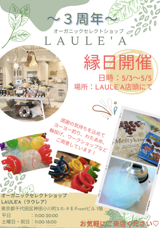 【祝3周年】LAULE'A(ラウレア)が5月3日(金祝)～6日(月休)の4日間限定