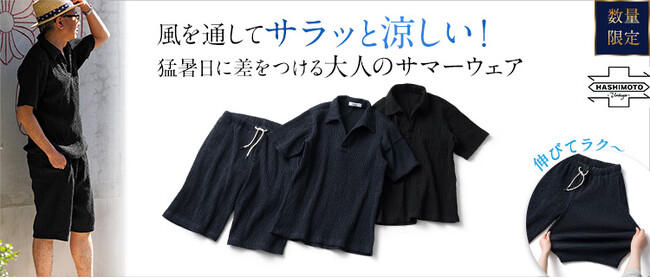 【驚きの通気性×伸縮性】播州織の職人が新開発！猛暑日もクールにきめるアーバンなスキッパーTシャツ&ハーフパンツをリリースしました。