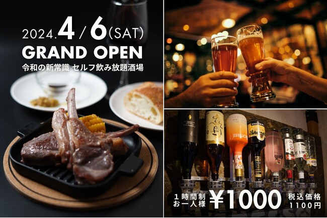 【令和の新常識？！】1時間1100円（税込）で40種類以上のお酒がセルフで飲み放題！千歳烏山にバル酒場エバデリが2024年4月6日グランドオープン！
