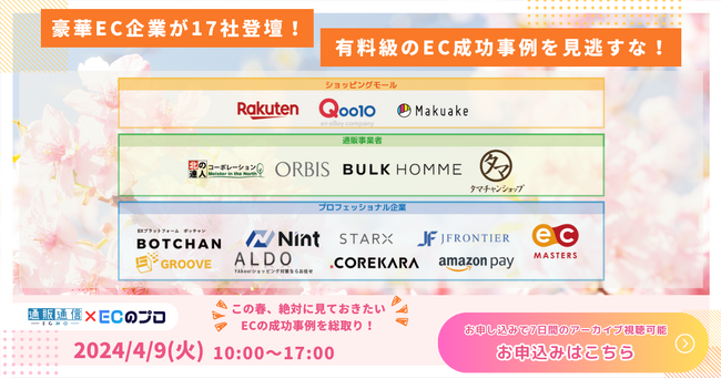 【特別講演セミナー登壇】楽天市場で4度総合賞上位「タマチャンショップ」田中氏と日本ECサービス代表清水が明かす、ECショップのLINE活用成功の秘訣