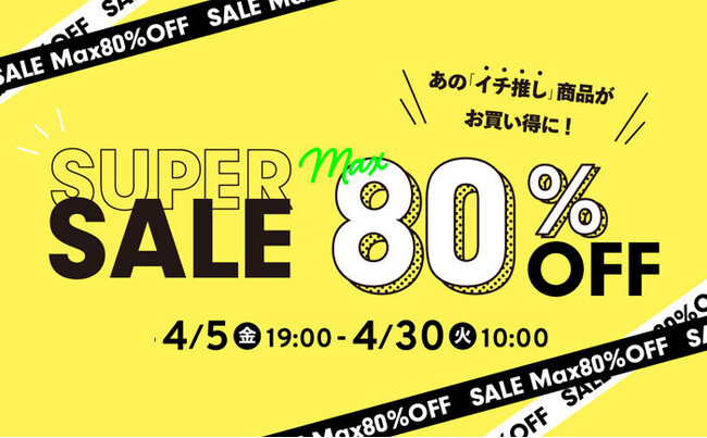 最大80%オフのお得な『Hamee SUPER SALE』を開催 Hamee公式オンラインサイトやHamee公式の各ECモールで展開