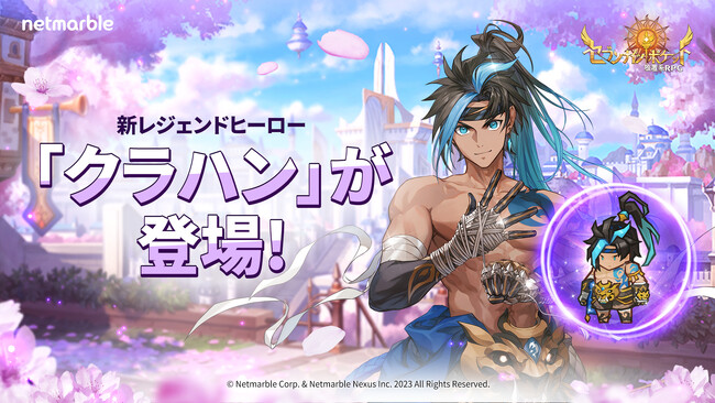『セブンナイツ ポケット』新レジェンドヒーロー「クラハン」参戦！春限定のイベントも開催