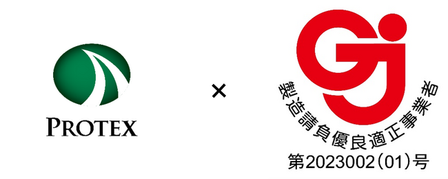 ペットケア製品の製造請負事業を展開するプロテクスが「製造請負優良適正事業者認定制度」に優良製造請負事業者として認定！