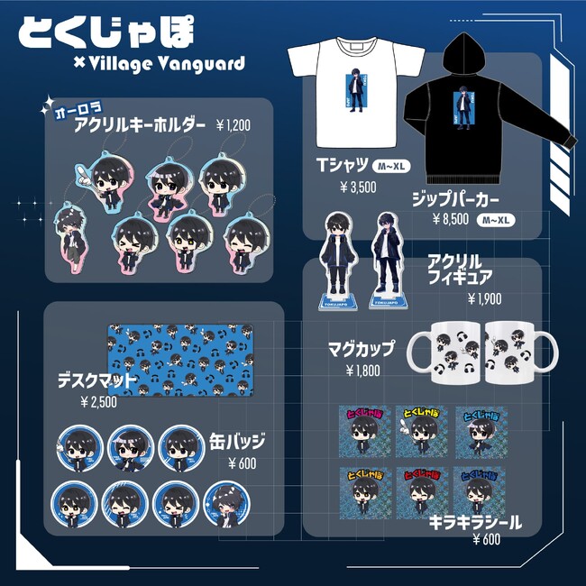 【とくじゃぽ×ヴィレッジヴァンガード】～限定コラボグッズ発売決定！！～