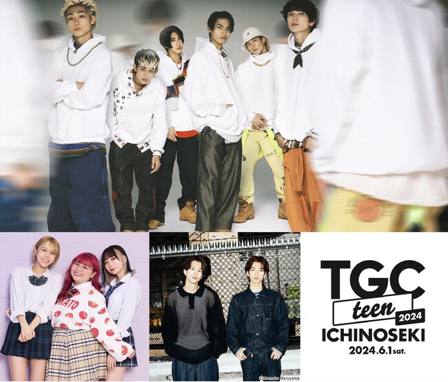 【TGC teen ICHINOSEKI 2024】宮城大弥投手の妹・宮城弥生ランウェイデビュー！もーりーしゅーと2開催連続ゲスト出演！MCはくれいじーまぐねっと、アーティスト第1弾はWATWING！