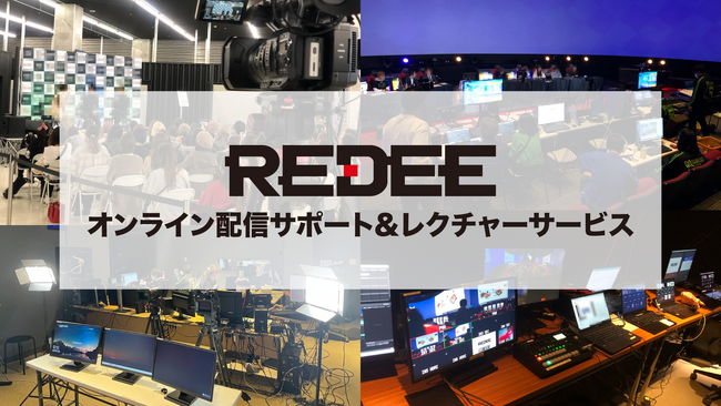 オンライン配信サポート＆レクチャーサービスをスタート！