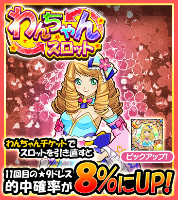 【ケリ姫スイーツ】新たなチケット「わんちゃんチケット」を実装！