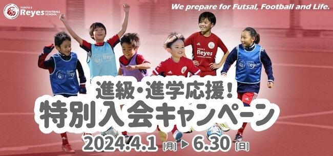 進級・進学応援！特別入会キャンペーン