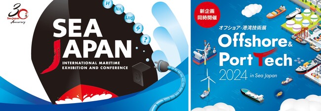 「Sea Japan 2024」/「Offshore & Port Tech 2024」4月10日から東京ビッグサイトでいよいよ開催